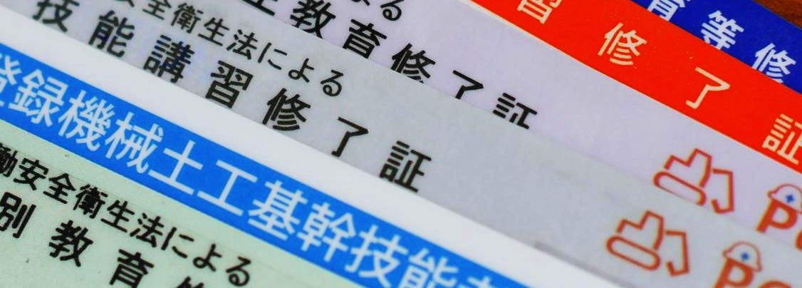 資格取得と成長